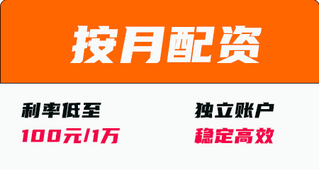 按月配资